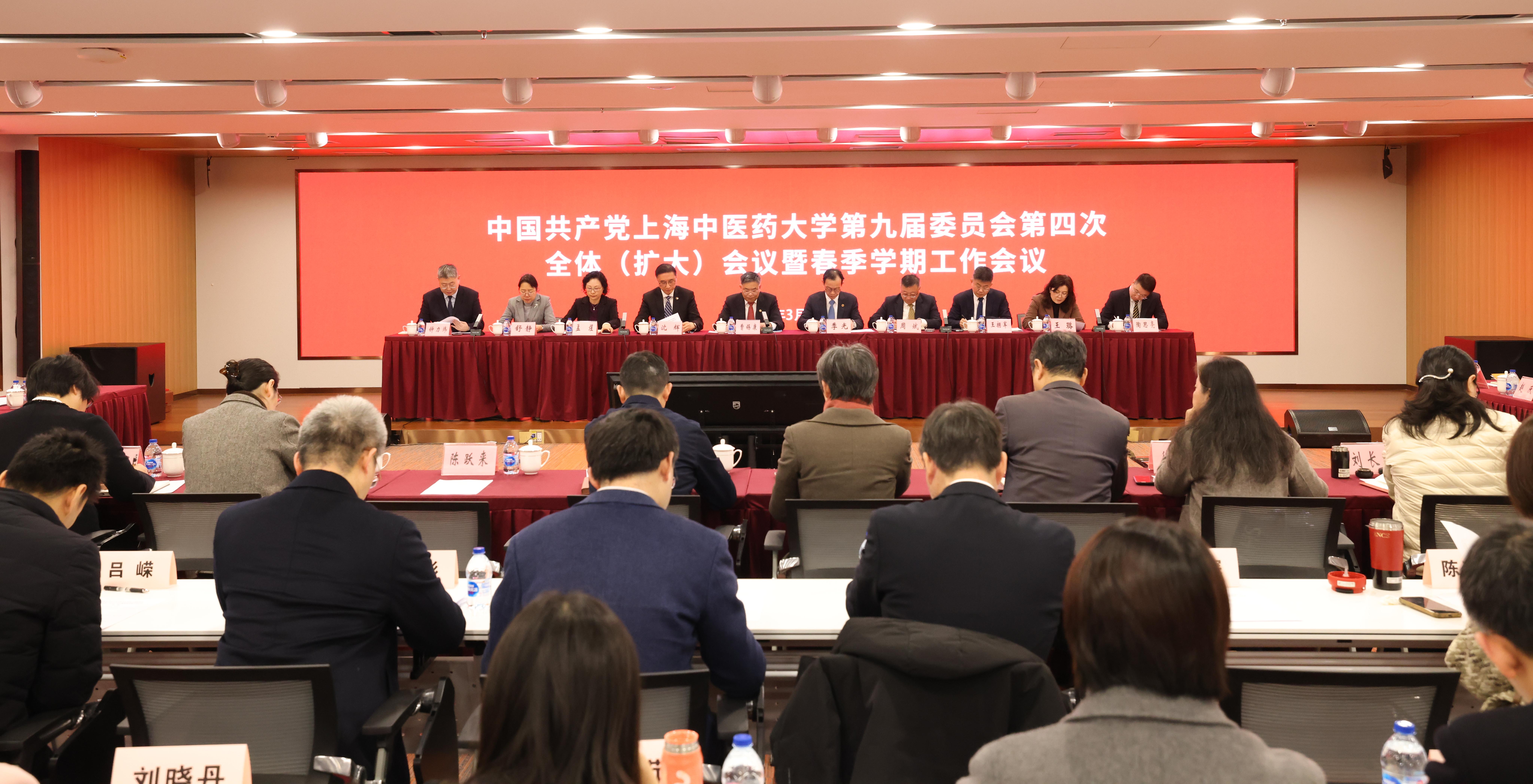 公司党委第九届四次全体（扩大）会议暨春季学期工作会议召开