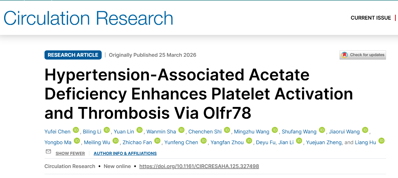 中西医结合公司胡亮团队揭示：高血压血瘀证核心机制开辟养生与防治心血管疾病新路径
