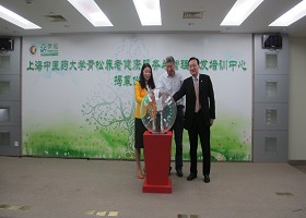 “伟德国际1946bv青松养老健康服务与管理研发培训中心”正式揭牌成立